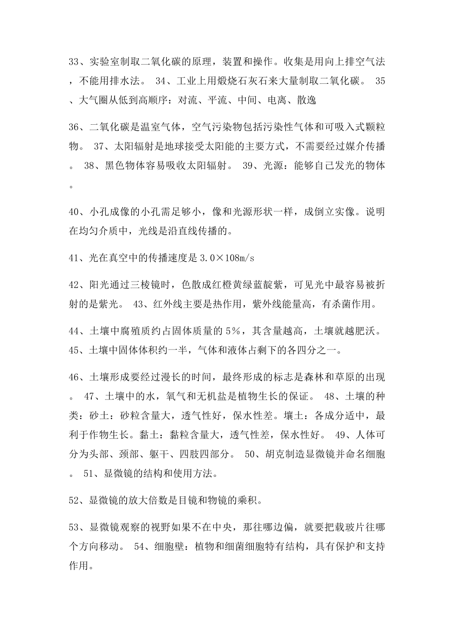 推荐华师大七下科学复习重点.docx_第3页