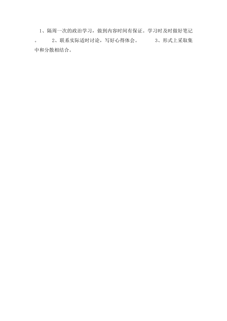 教师政治学习计划.docx_第2页