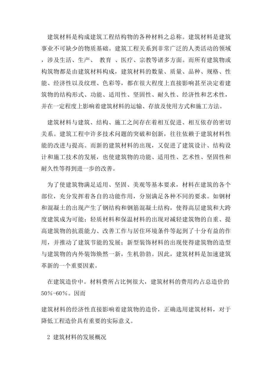 建筑材料的选择与表达.docx_第2页