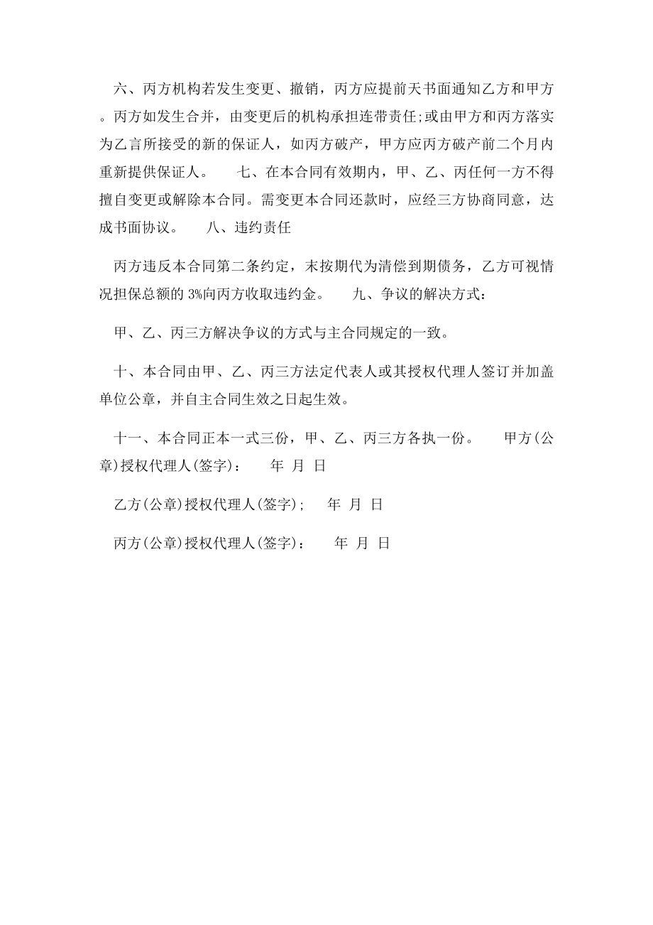 工程项目担保合同.docx_第2页