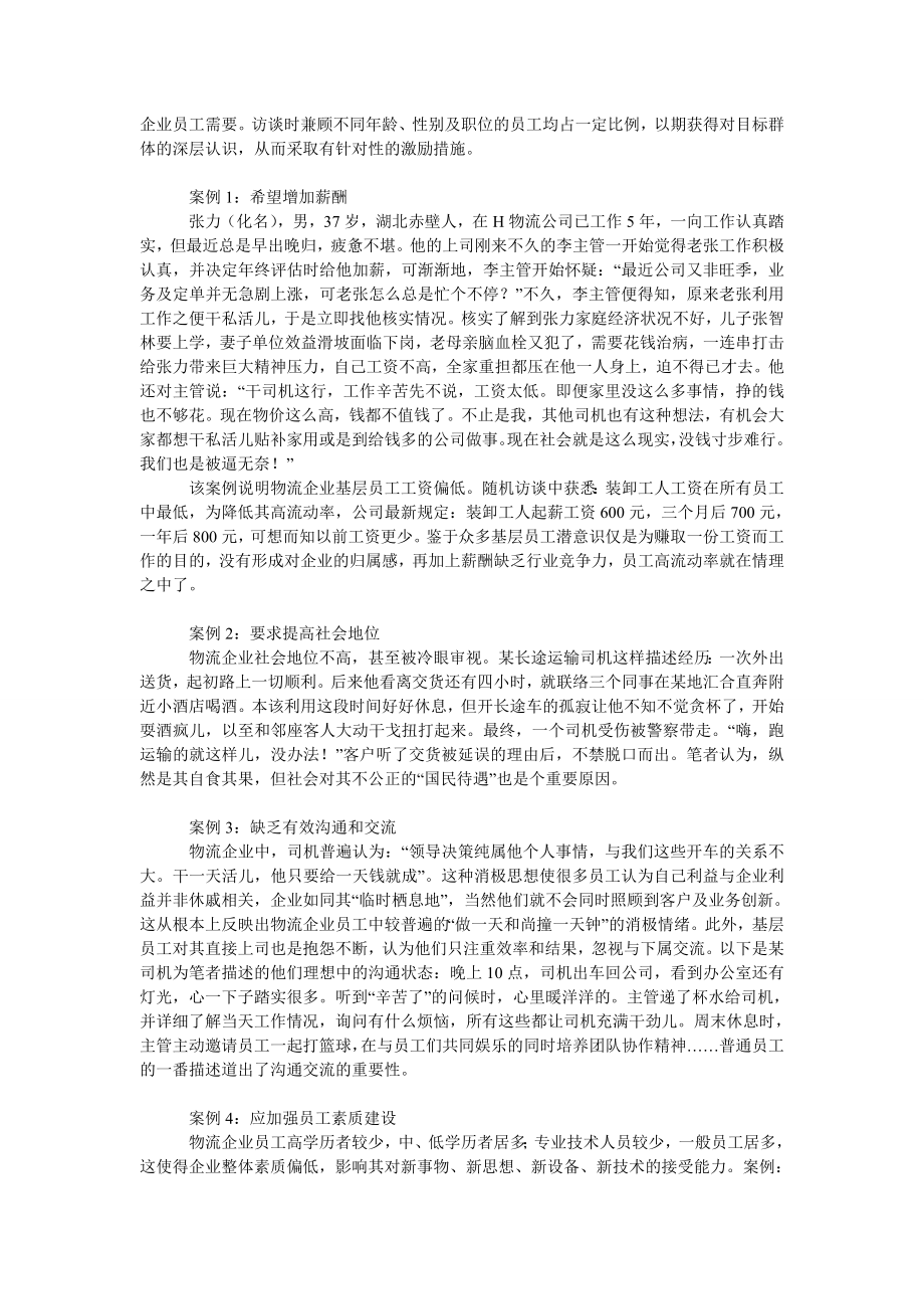 管理论文物流企业员工需要分析.doc_第2页