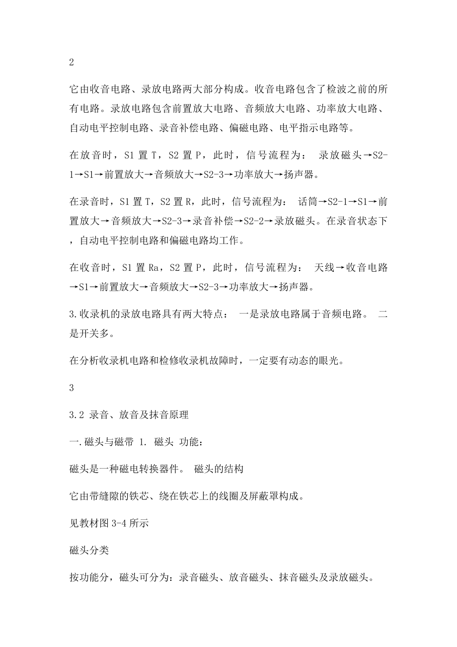 收录机维修入门与提高.docx_第2页