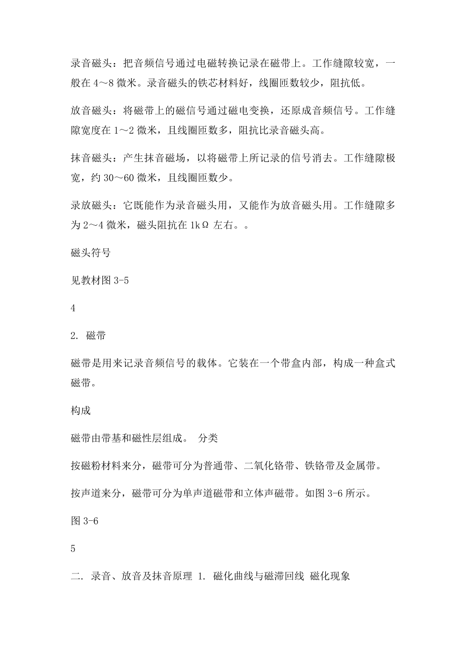 收录机维修入门与提高.docx_第3页