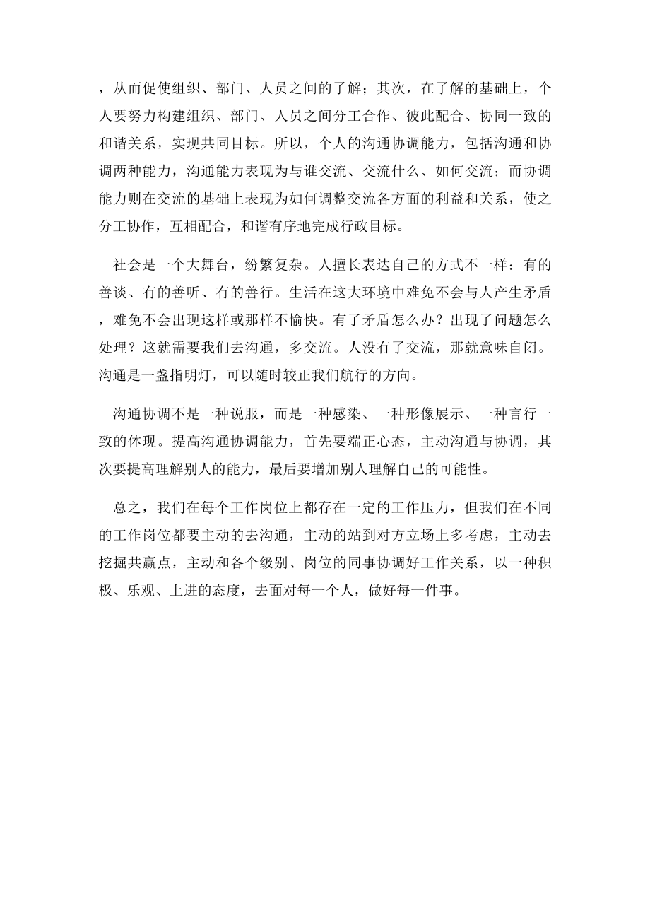 学习沟通与协调能力的心得体会.docx_第2页