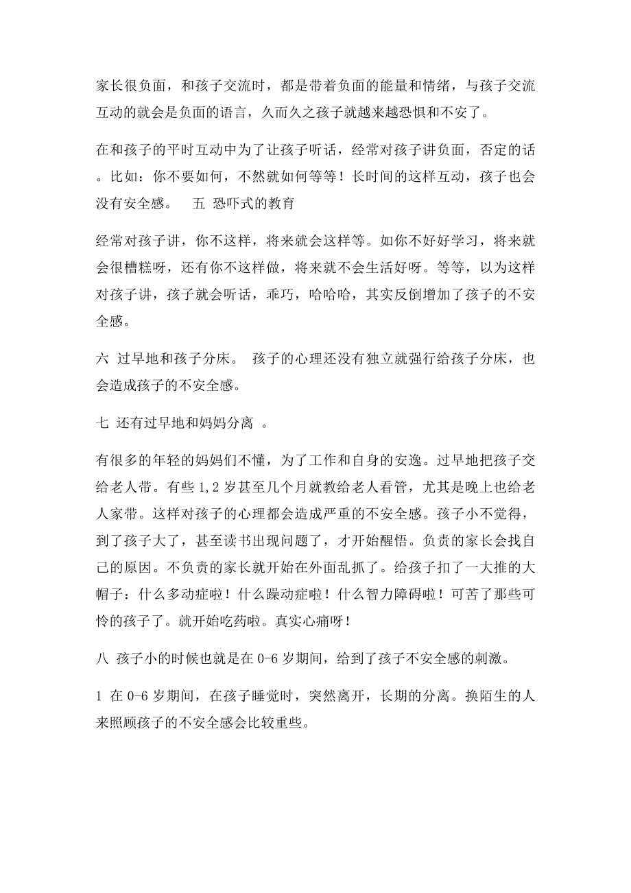 是什么导致孩子没有安全感.docx_第2页