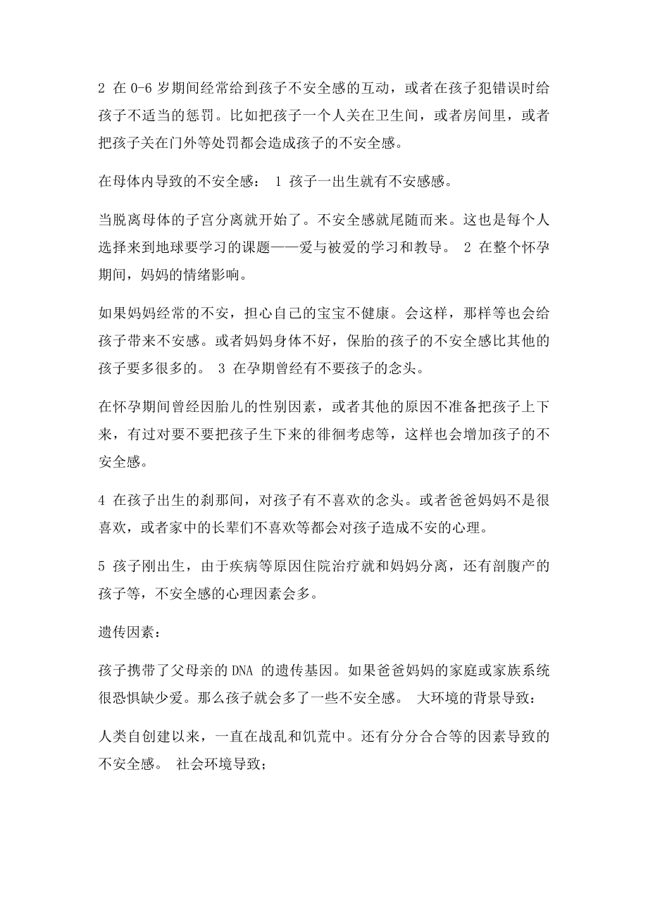 是什么导致孩子没有安全感.docx_第3页