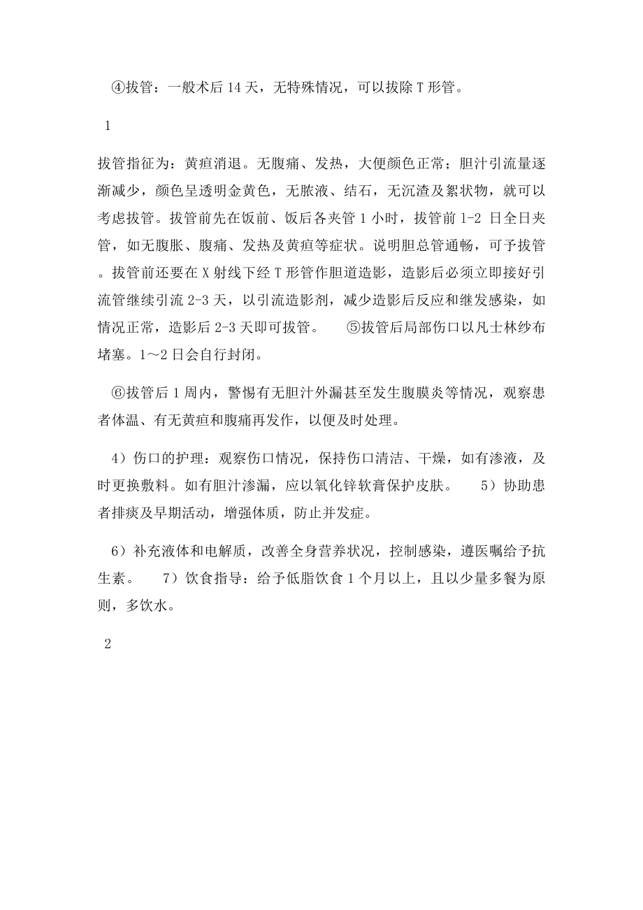 急性胆囊炎的主要护理诊断.docx_第2页