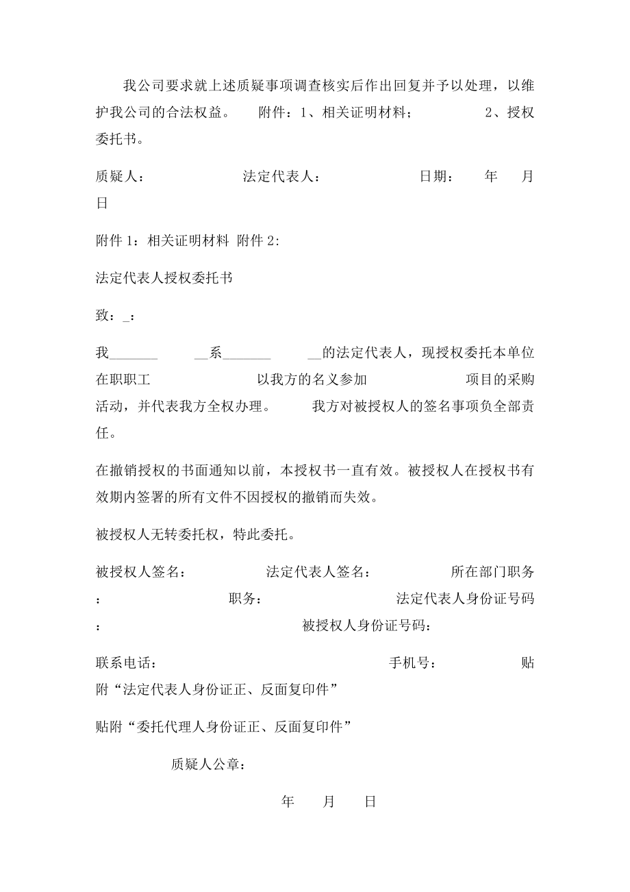 政府采购供应商质疑函文本格式.docx_第2页