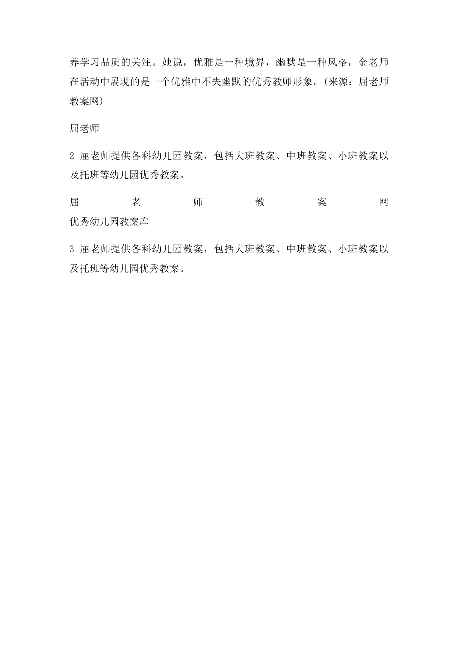 幼儿园大班科学教案落叶树与常青树.docx_第3页