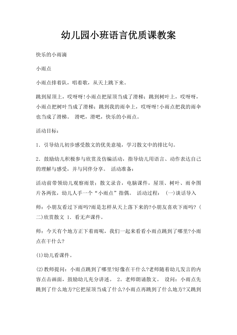 幼儿园小班语言优质课教案(1).docx_第1页