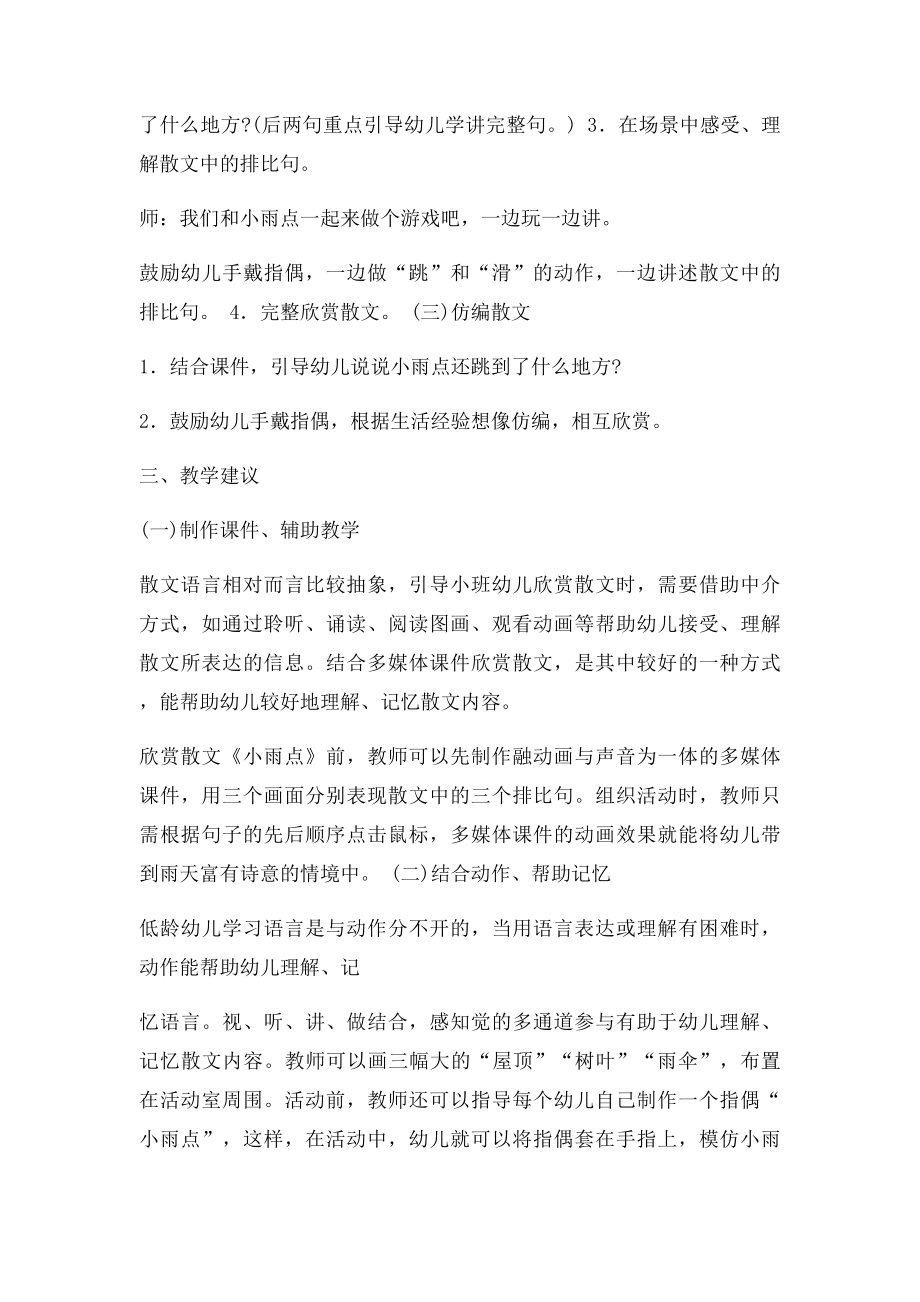 幼儿园小班语言优质课教案(1).docx_第2页