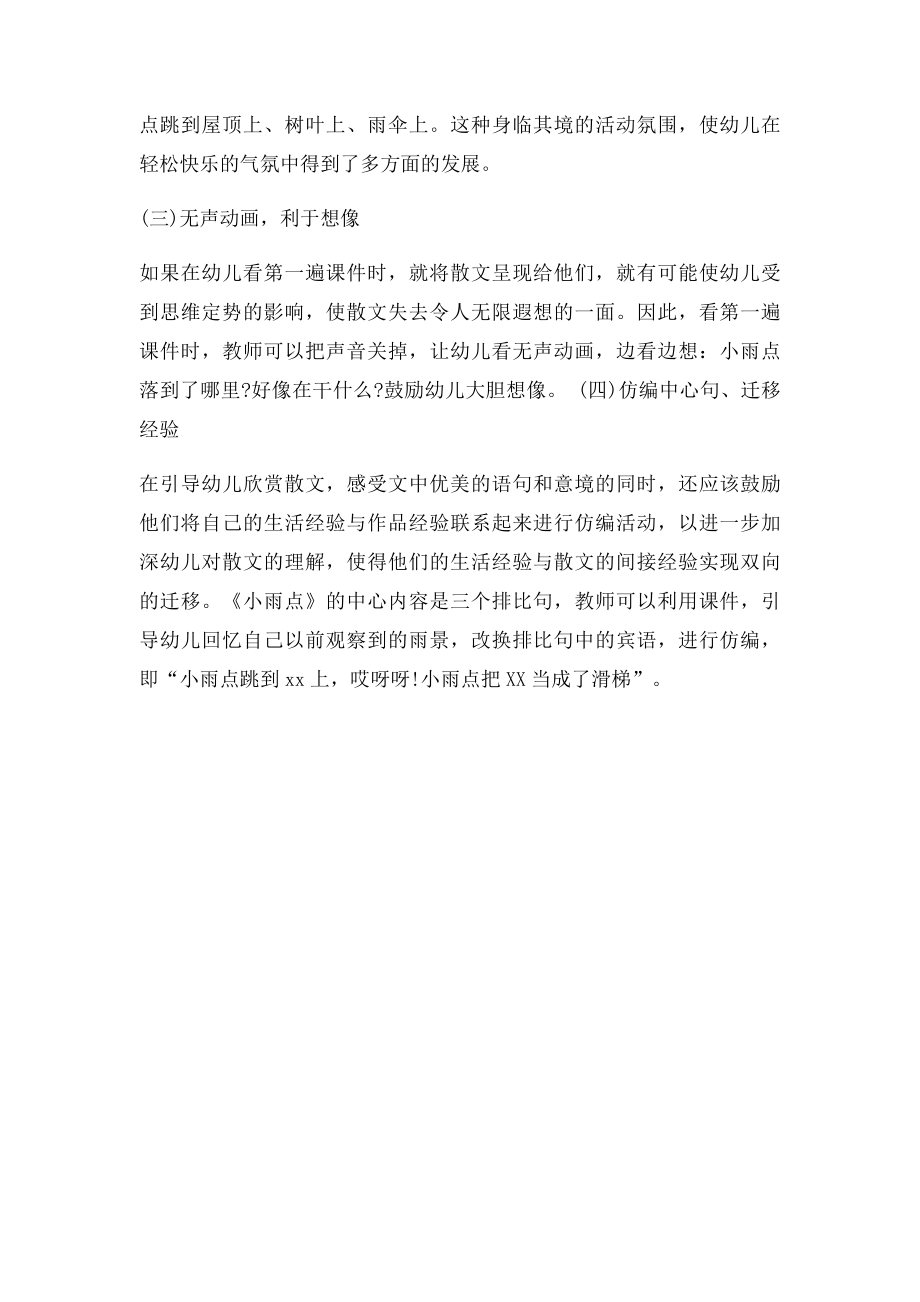 幼儿园小班语言优质课教案(1).docx_第3页