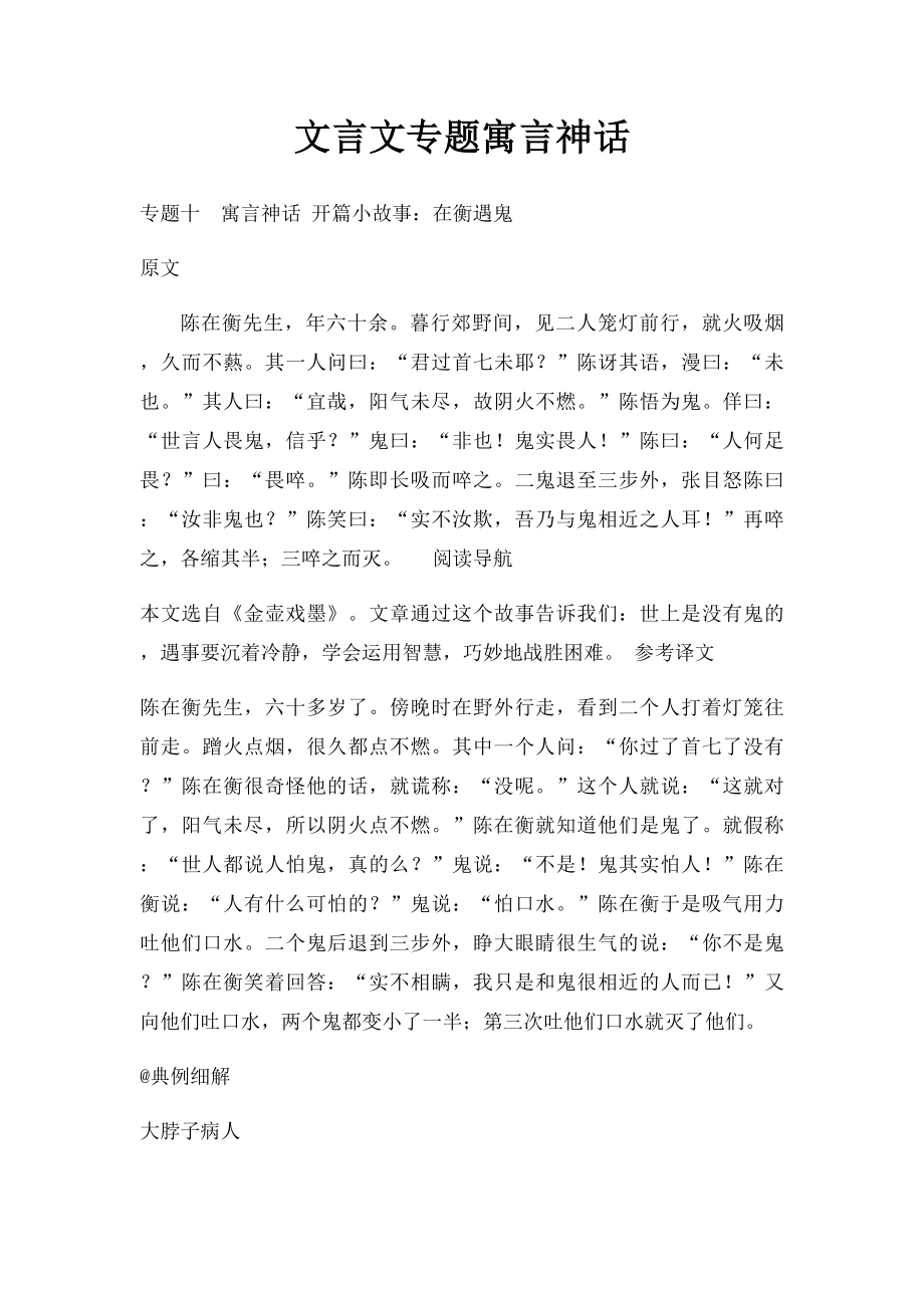 文言文专题寓言神话.docx_第1页