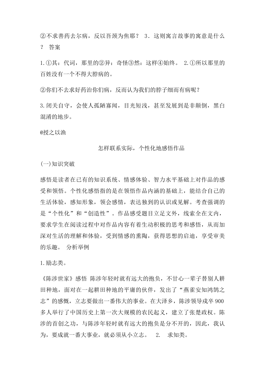 文言文专题寓言神话.docx_第3页