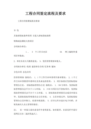 工程合同签定流程及要求.docx