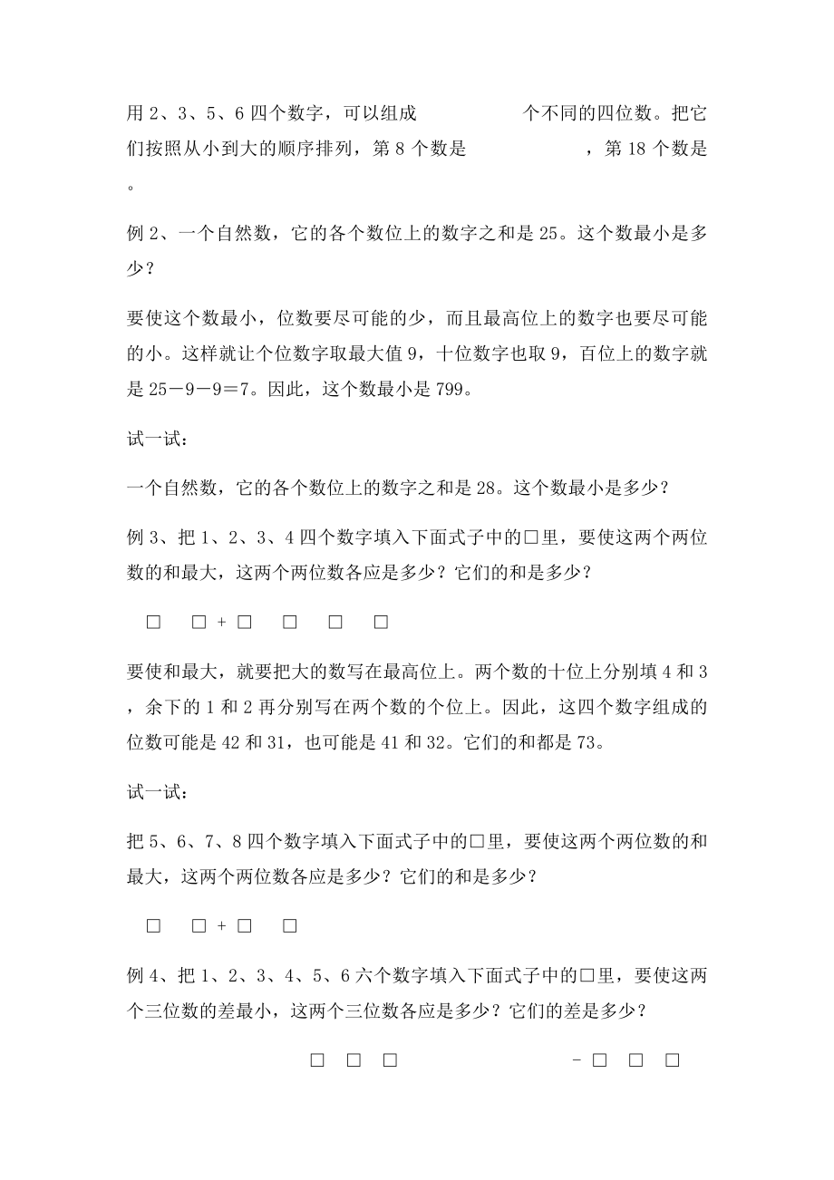 小学数学找规律最值算式谜.docx_第2页