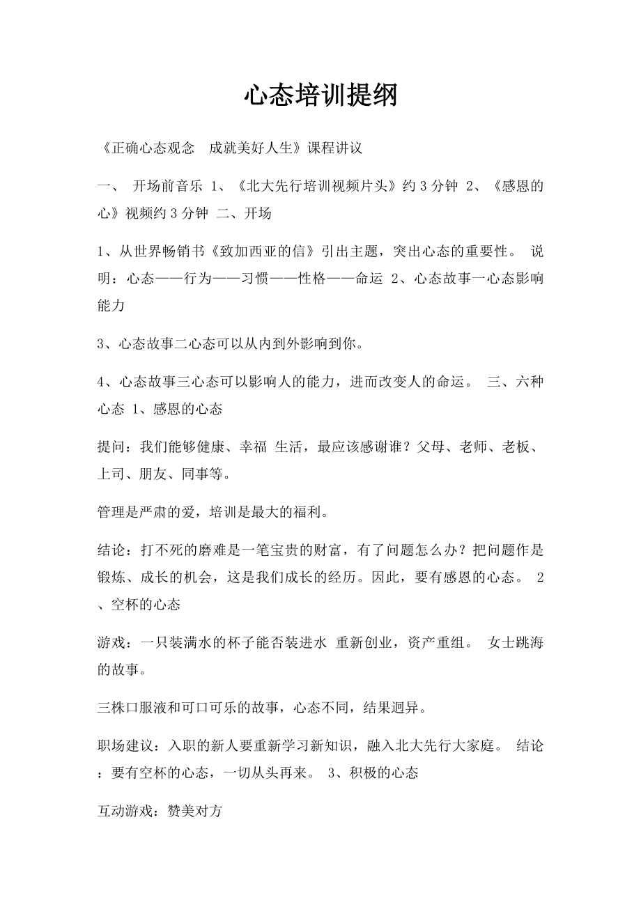 心态培训提纲.docx_第1页