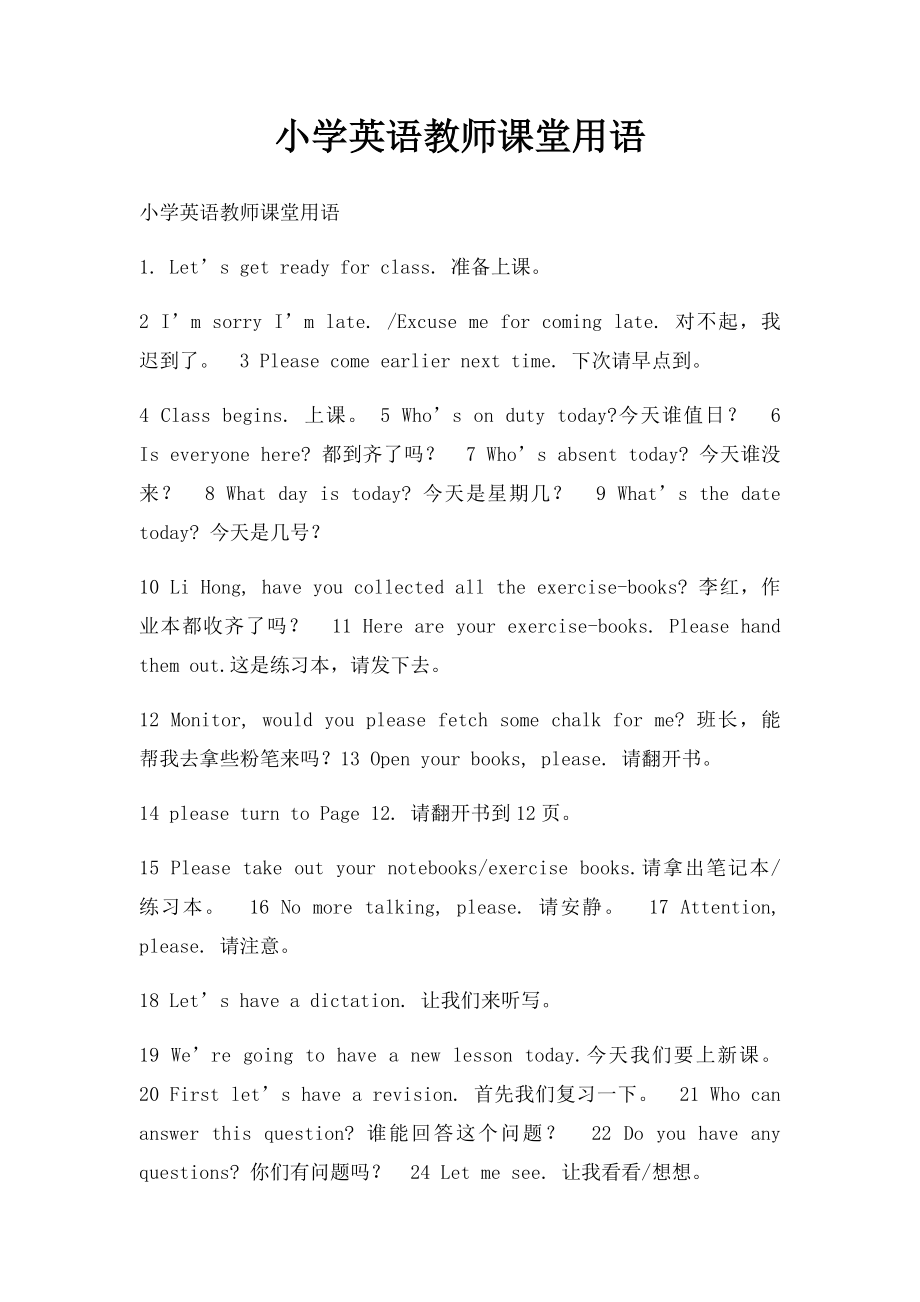 小学英语教师课堂用语.docx_第1页