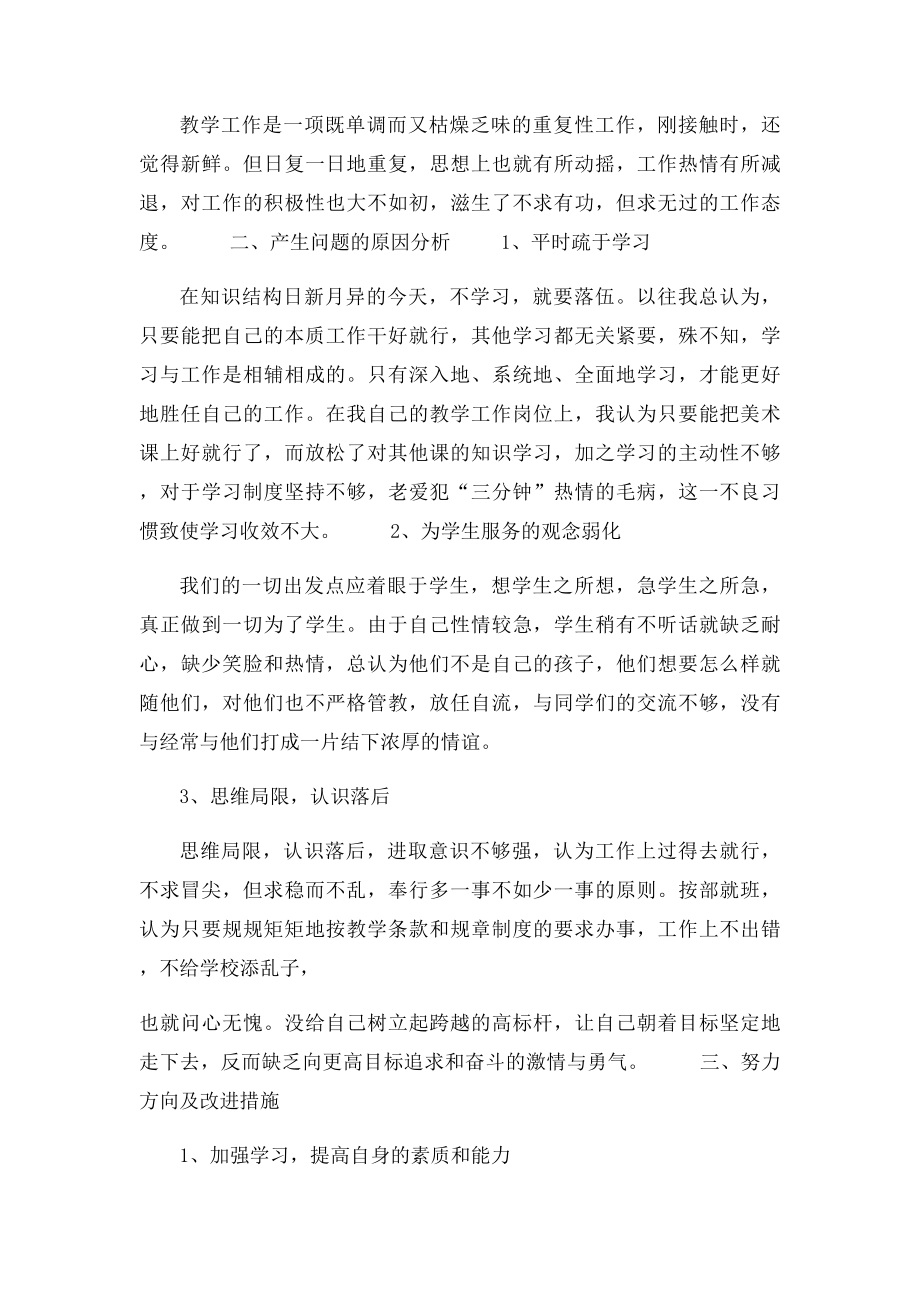 教师工作作风整顿自查报告.docx_第2页