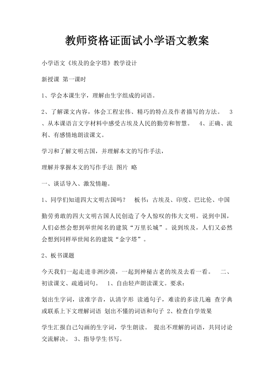 教师资格证面试小学语文教案.docx_第1页