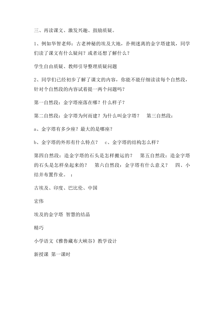 教师资格证面试小学语文教案.docx_第2页