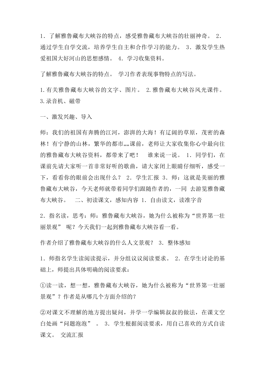 教师资格证面试小学语文教案.docx_第3页