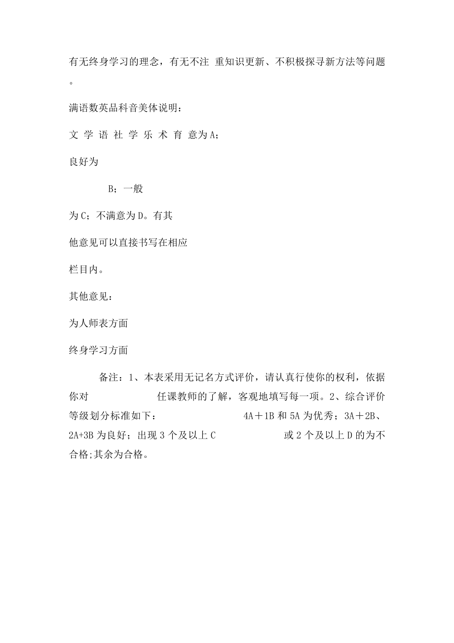 师德师风家长测评表.docx_第2页