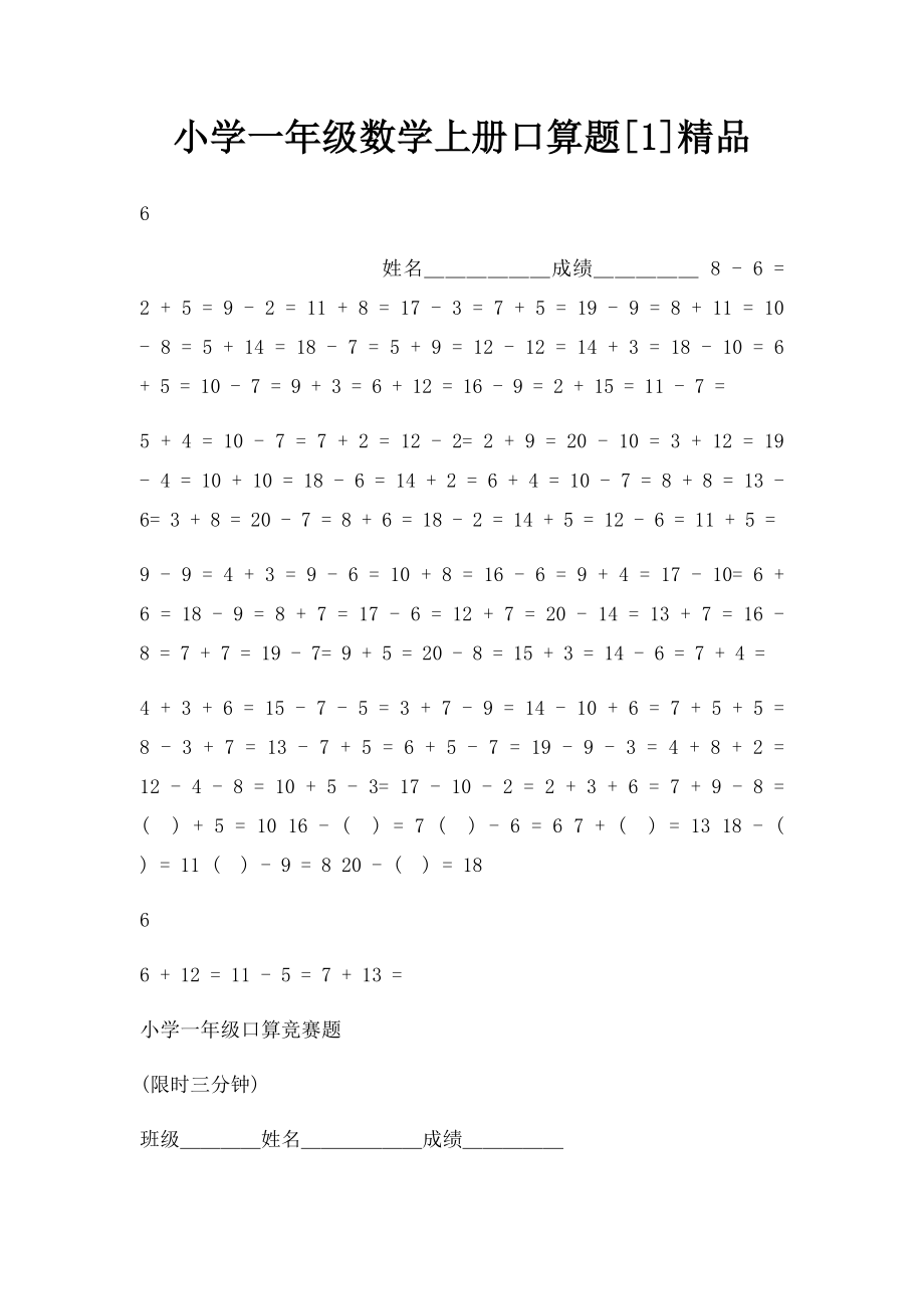 小学一年级数学上册口算题[1]精品.docx_第1页