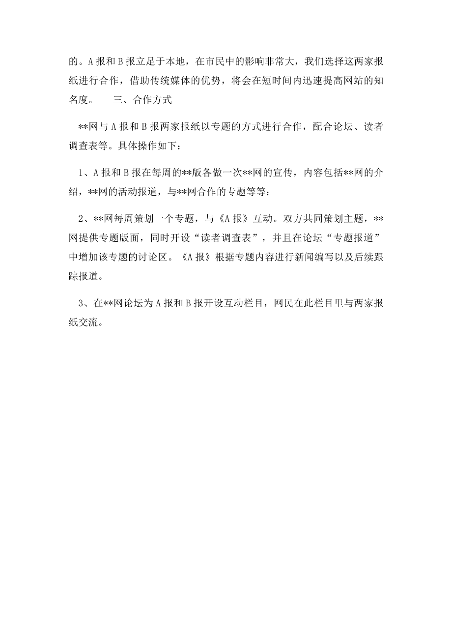 媒体合作方案(1).docx_第3页