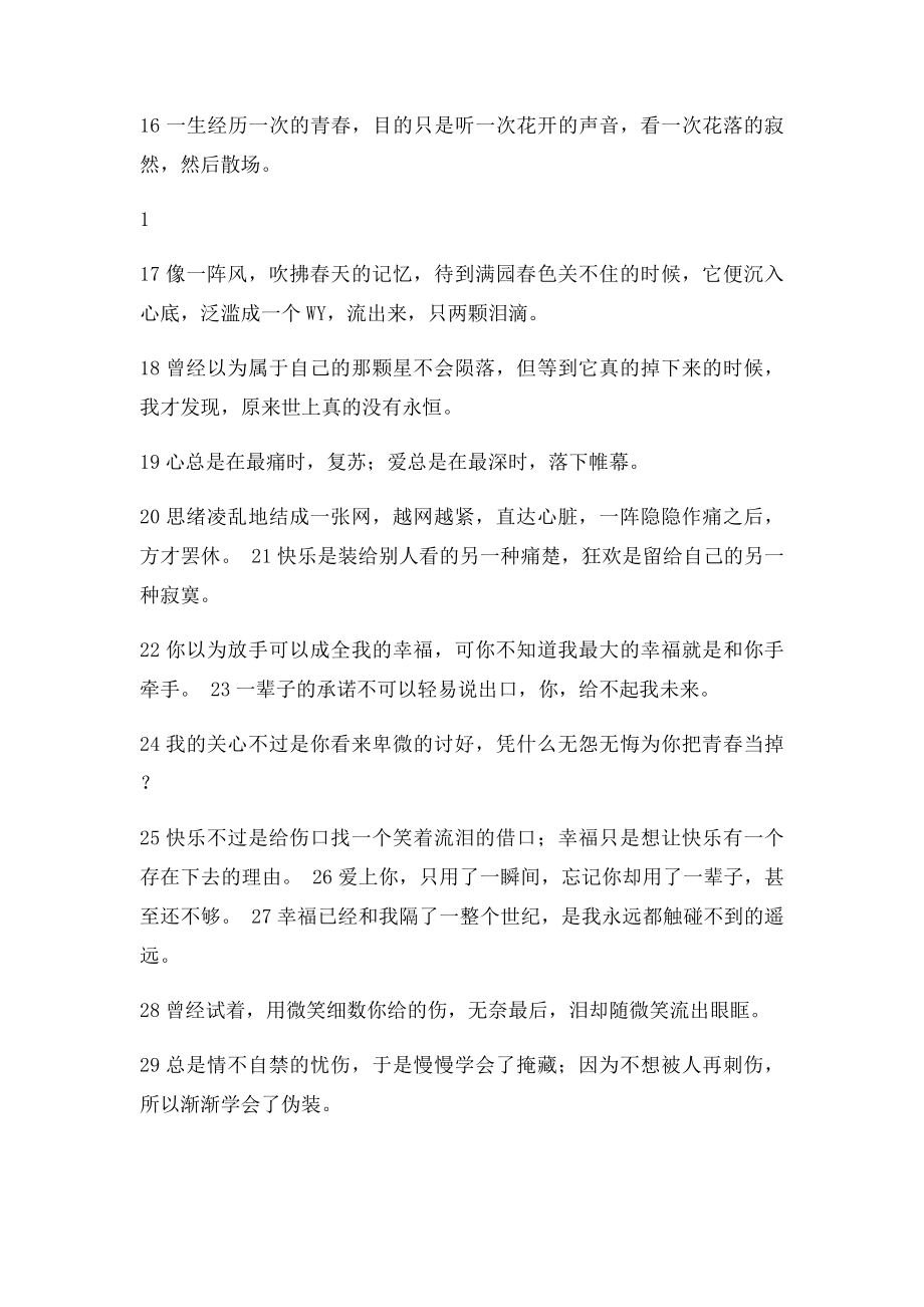 很文雅的句子.docx_第2页