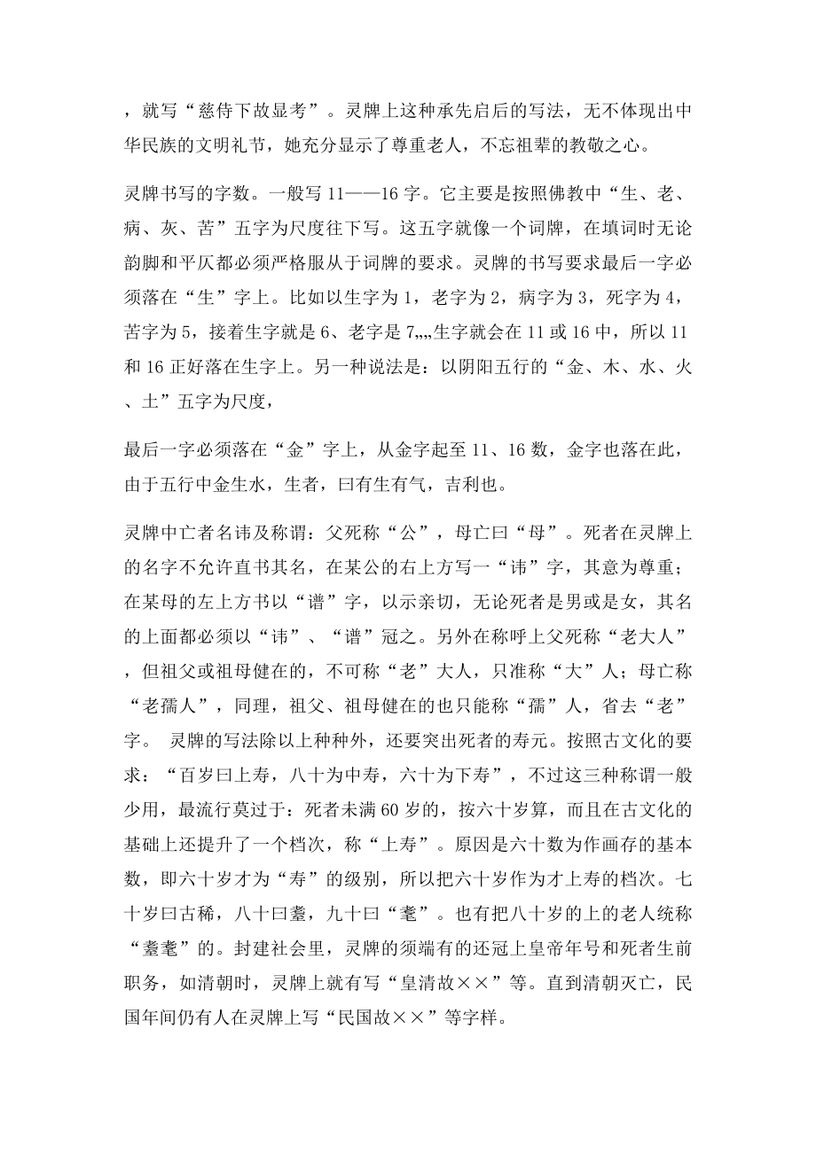 巫山人丧葬礼俗之灵牌.docx_第2页