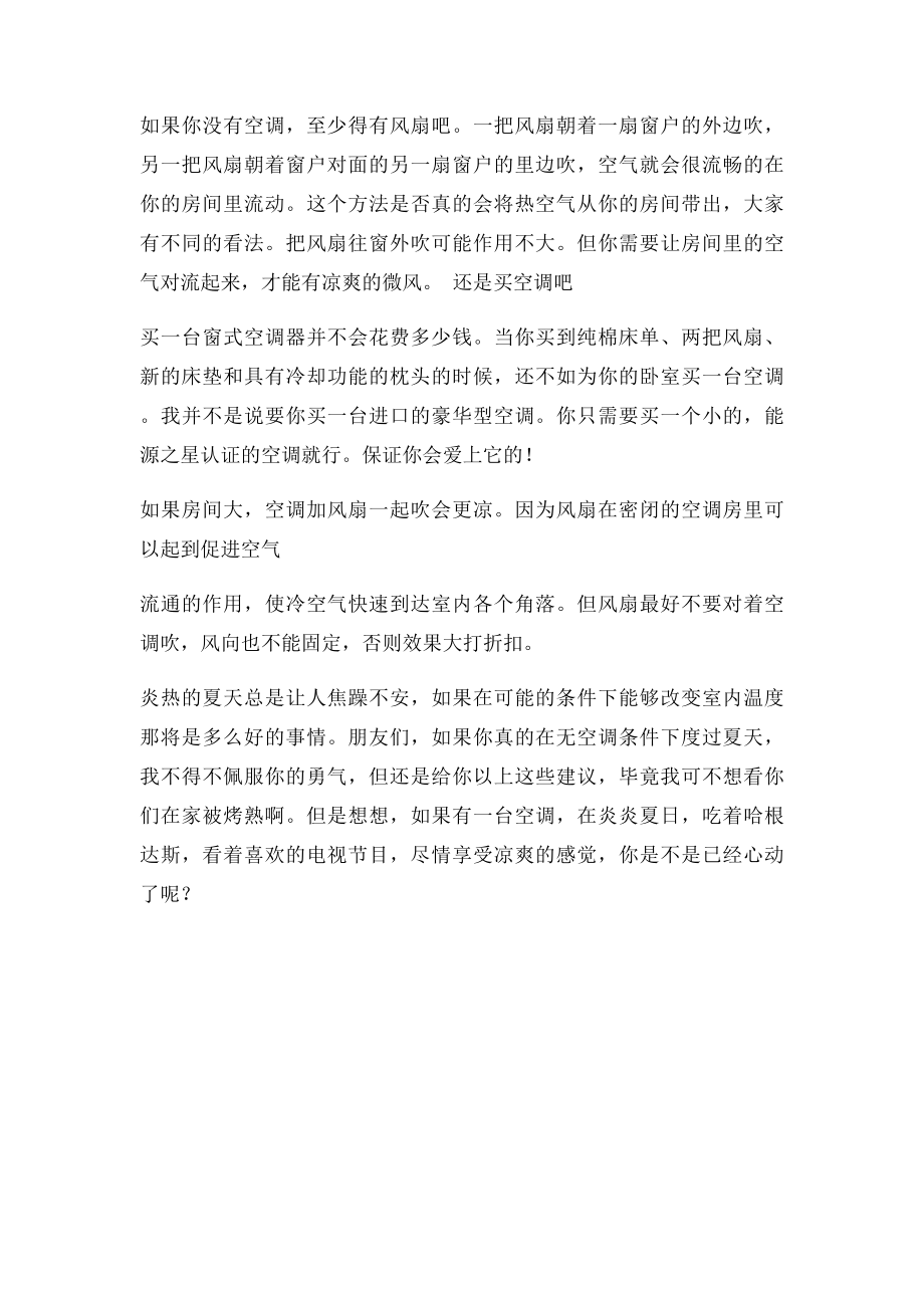 教你怎么睡得更加凉快.docx_第2页