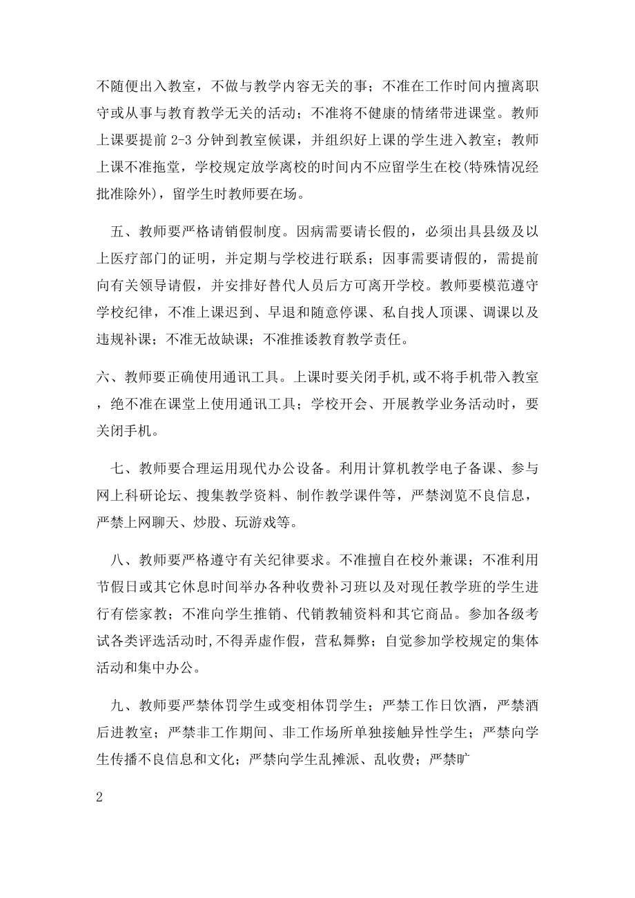 教师工作纪律要求.docx_第2页