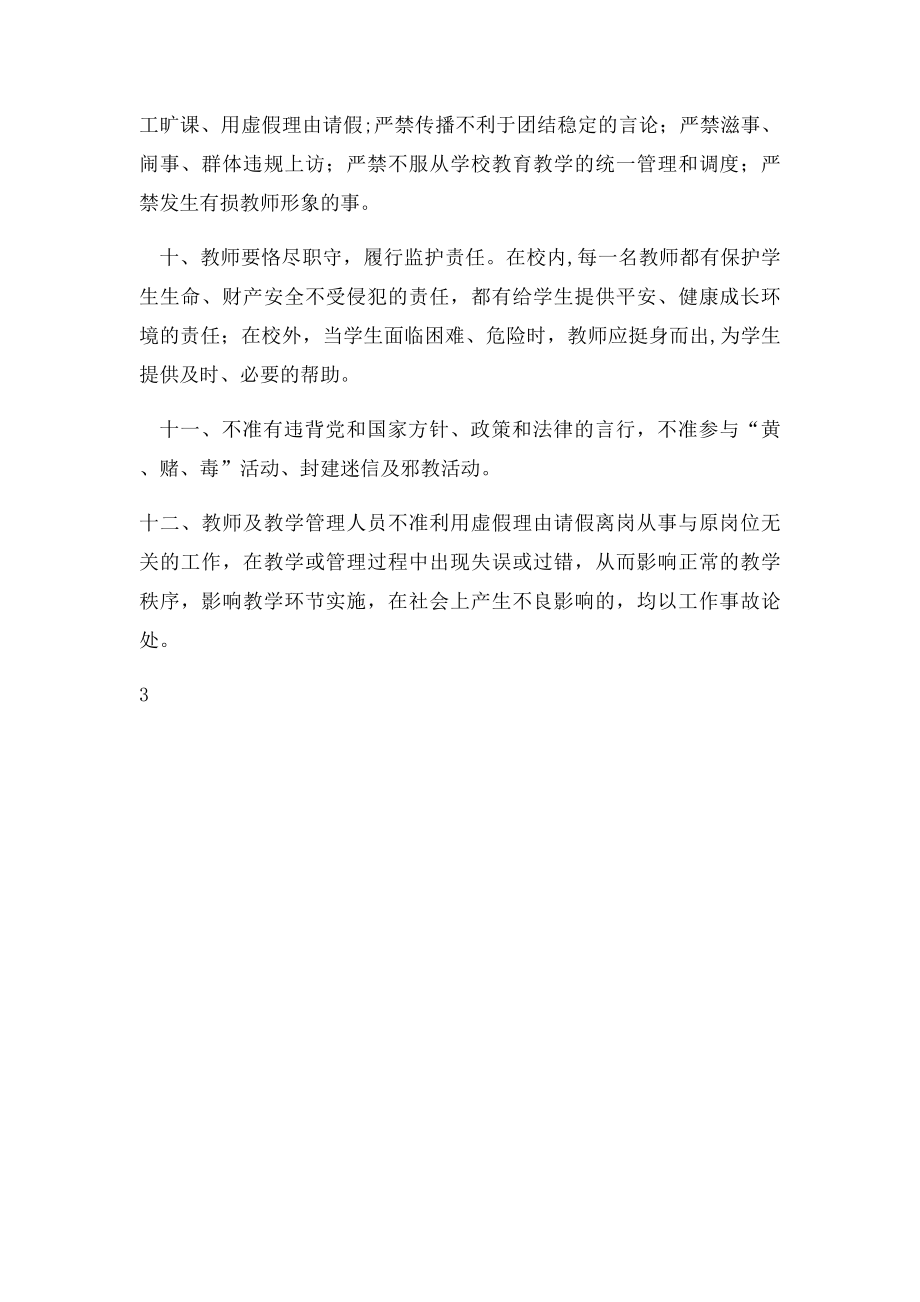 教师工作纪律要求.docx_第3页