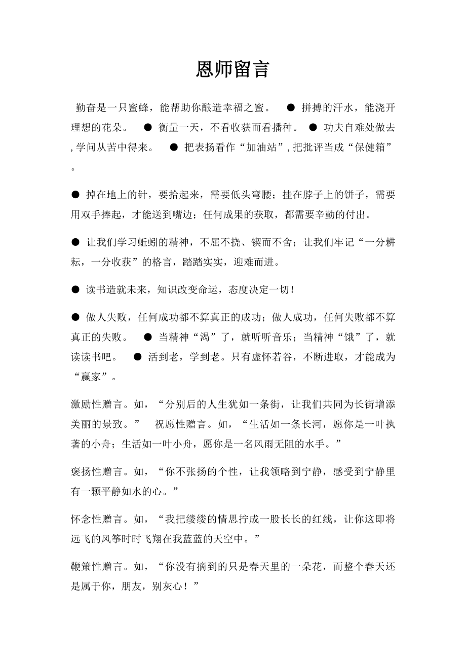 恩师留言.docx_第1页