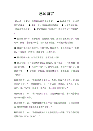 恩师留言.docx