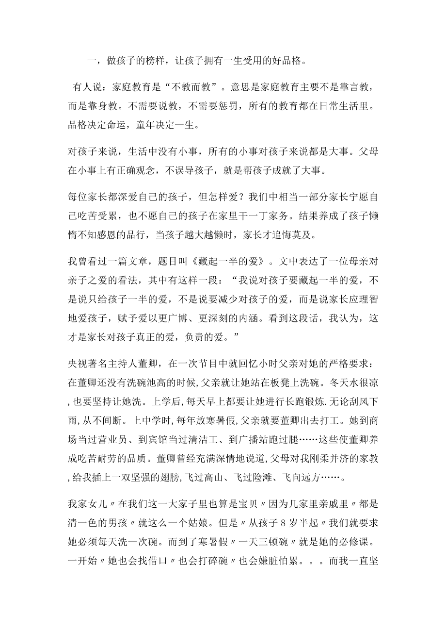 如何做一名优秀家长.docx_第2页