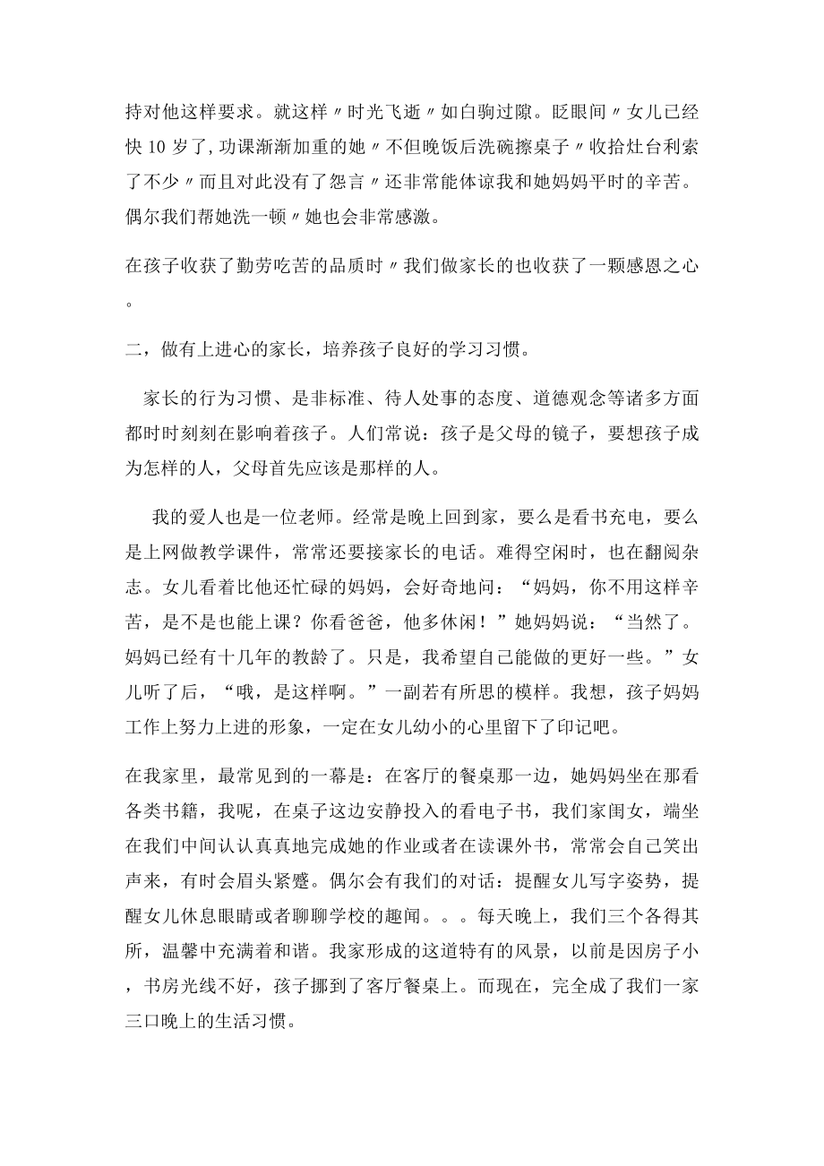 如何做一名优秀家长.docx_第3页