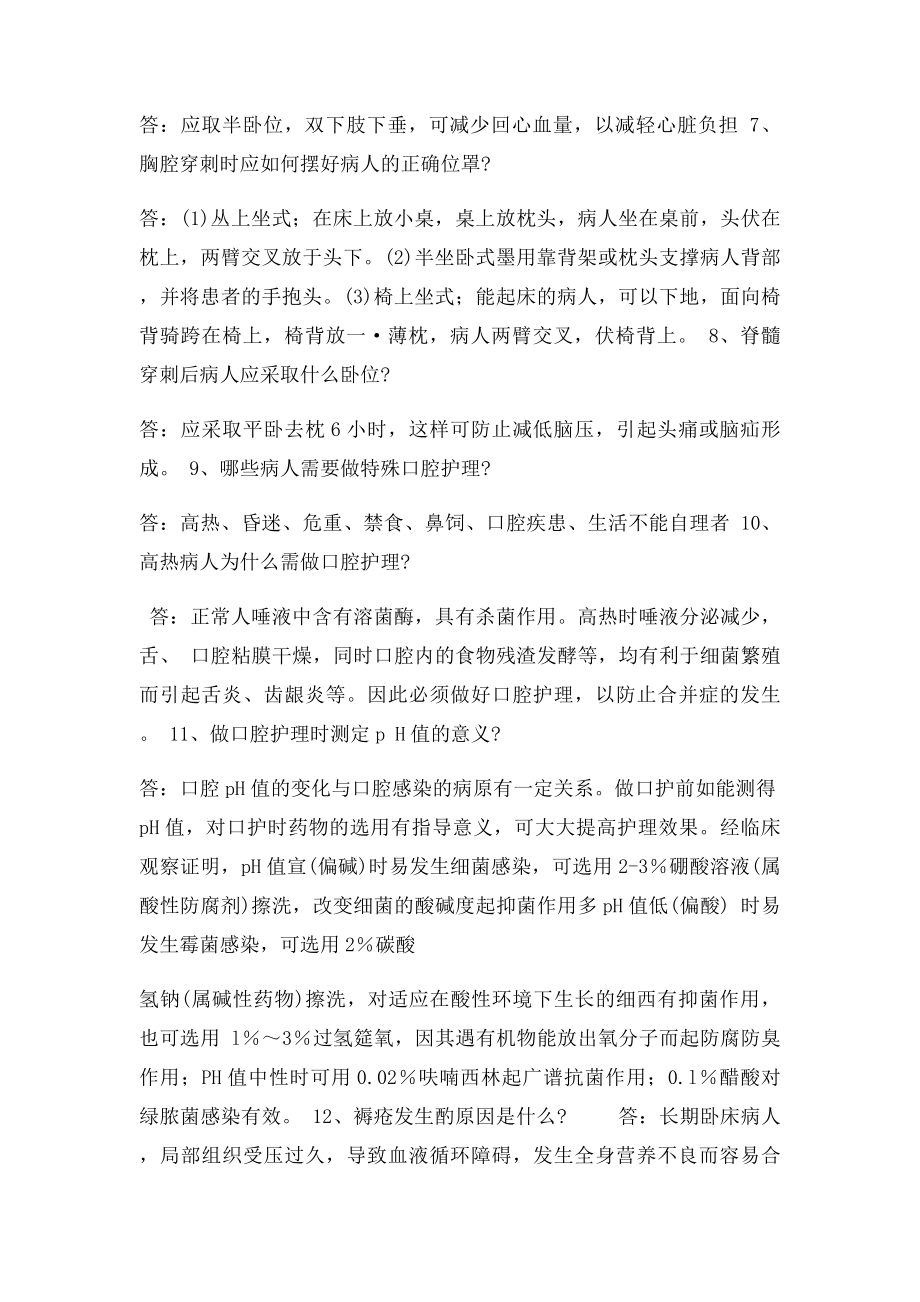 护理复习题.docx_第2页