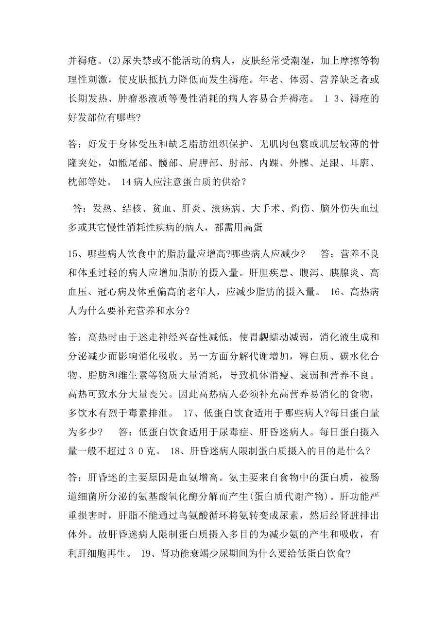 护理复习题.docx_第3页