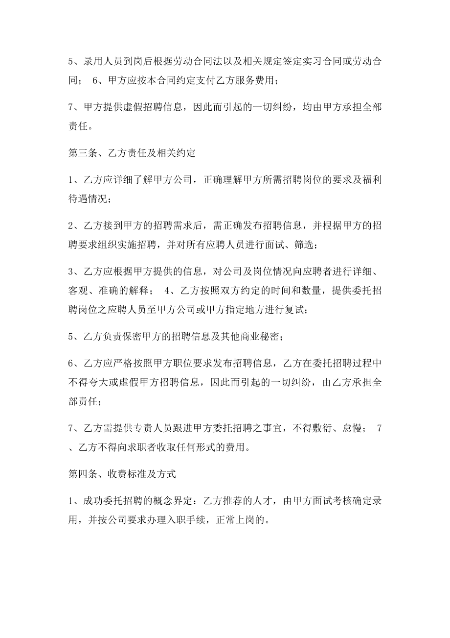 招聘外包合同.docx_第2页