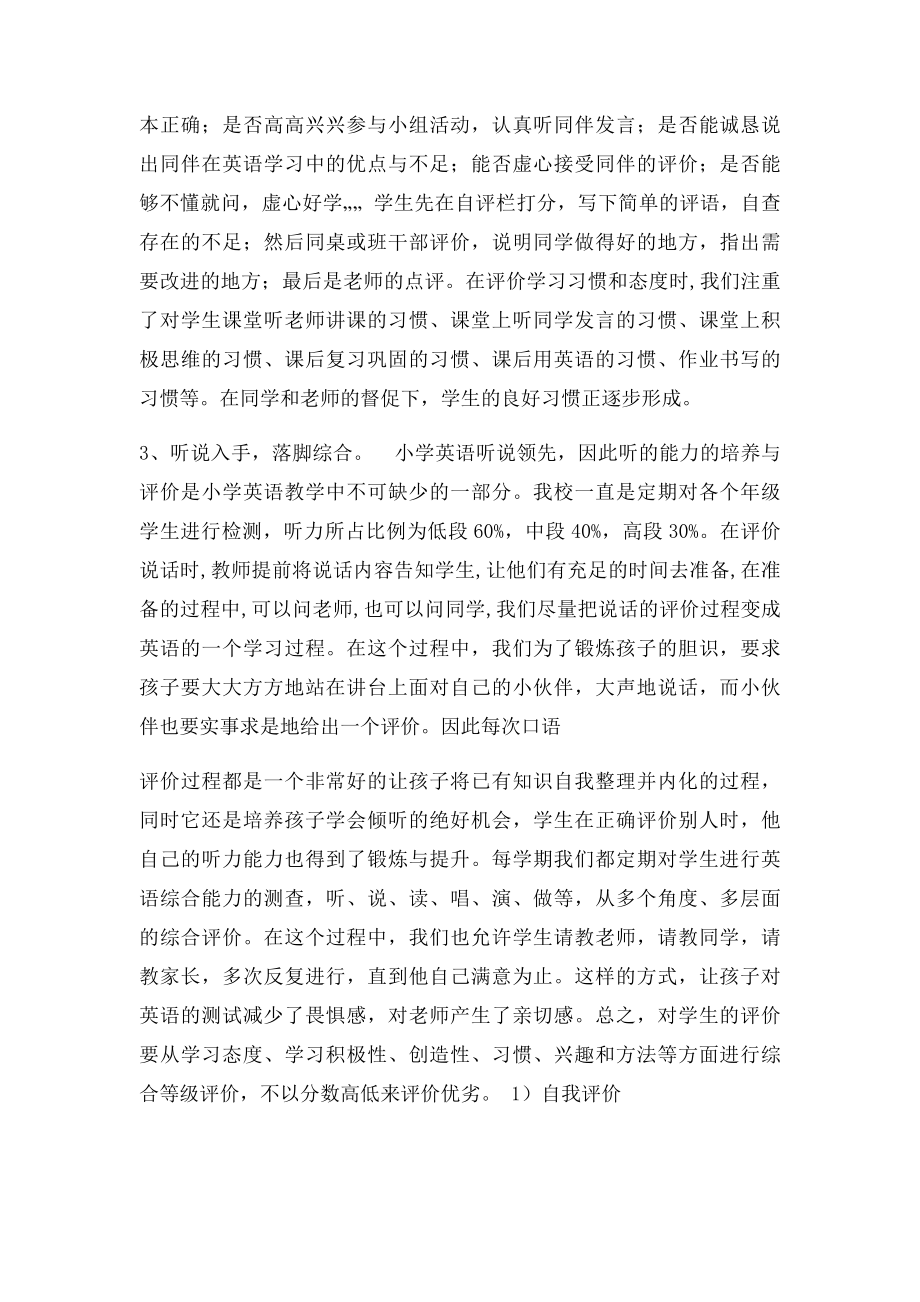 形成性评价的途径与方法.docx_第2页