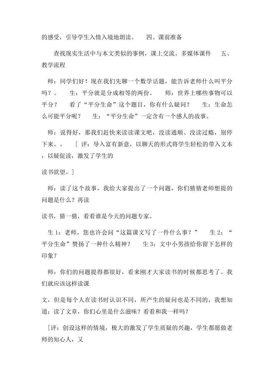 平分生命课堂实录doc.docx_第2页