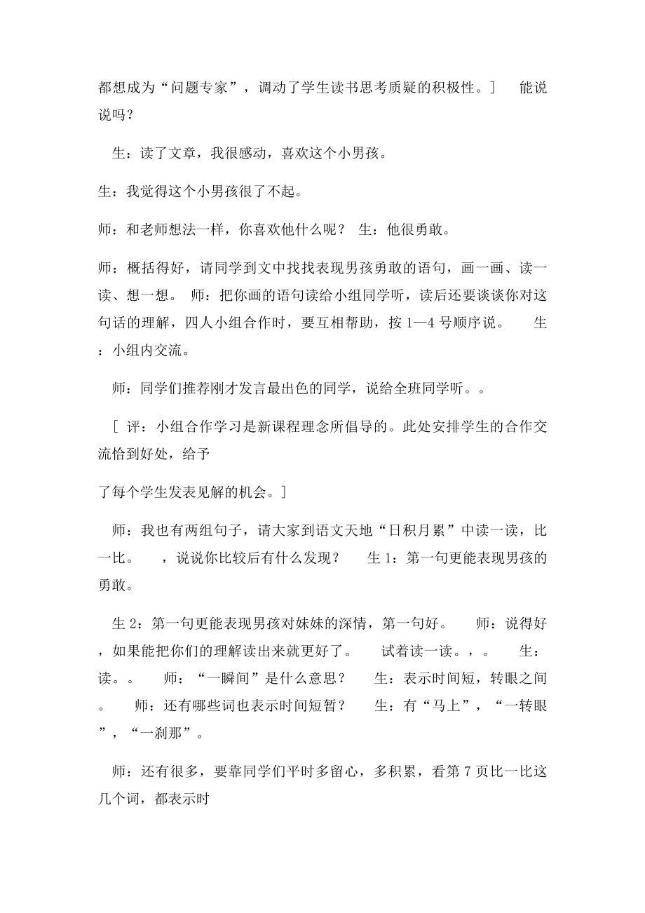 平分生命课堂实录doc.docx_第3页