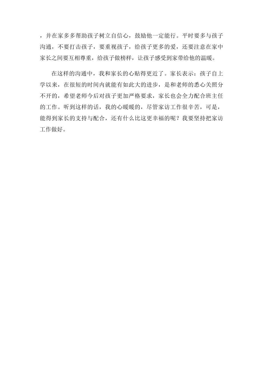 家长学校案例.docx_第2页