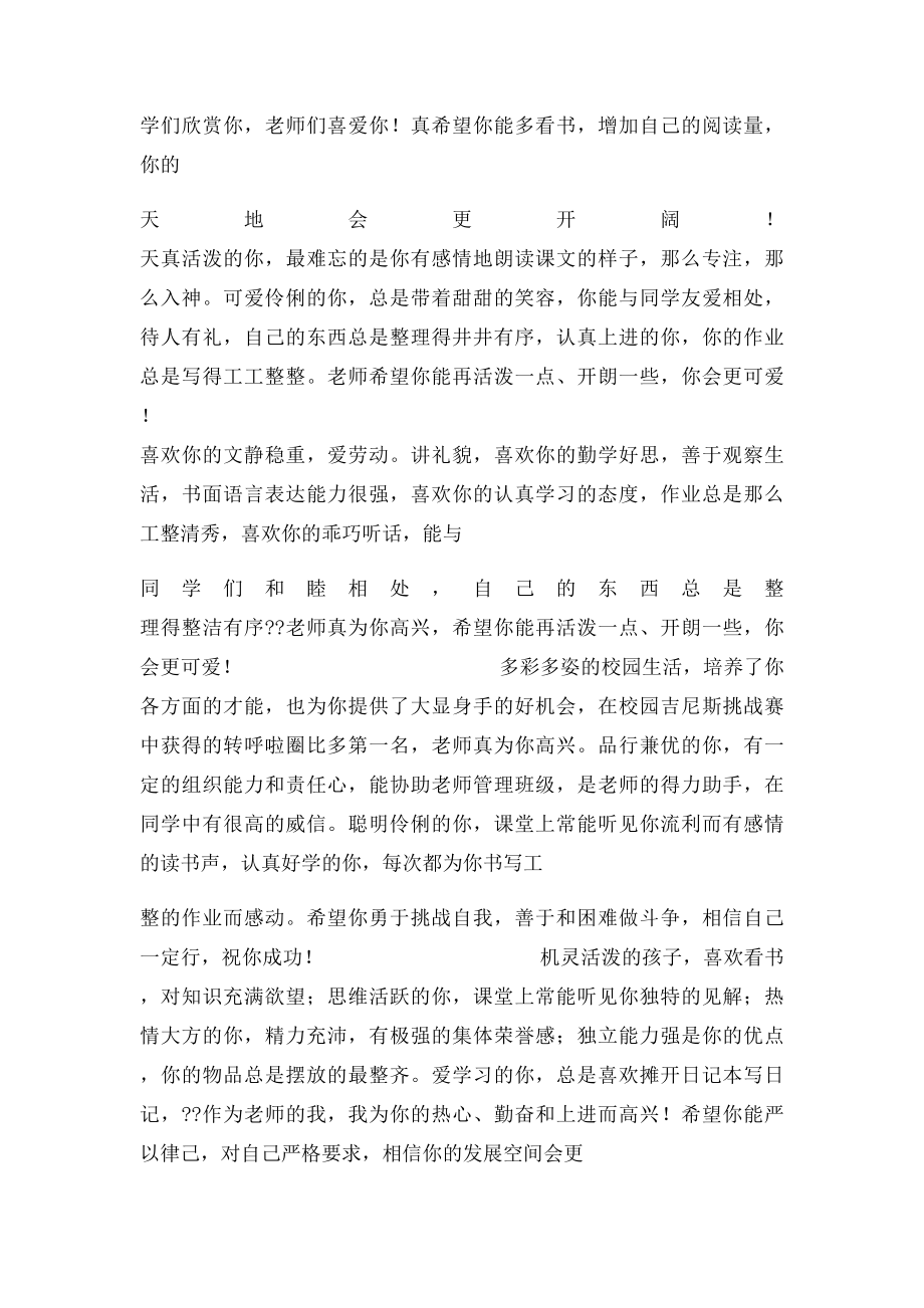 学生优秀评语.docx_第2页