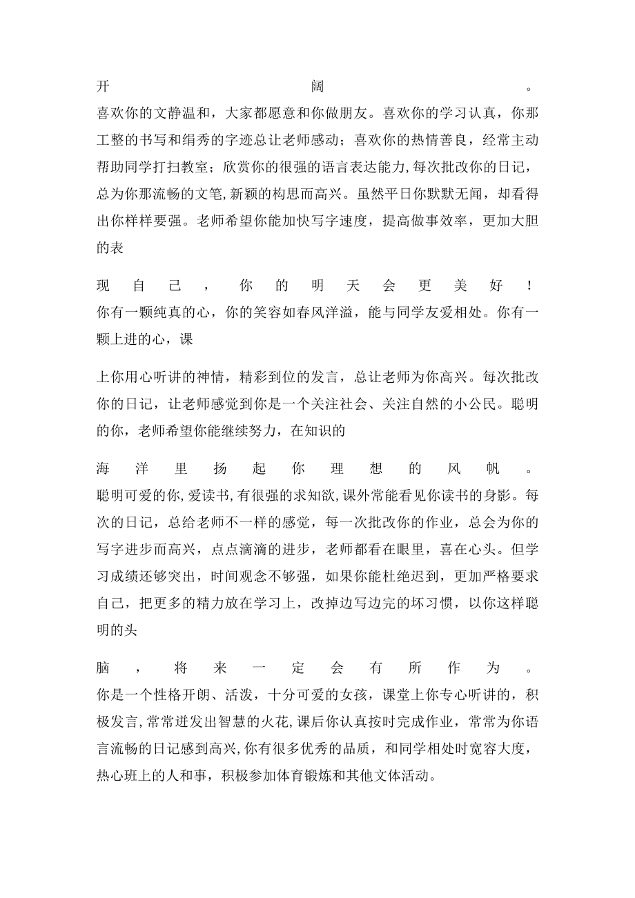 学生优秀评语.docx_第3页