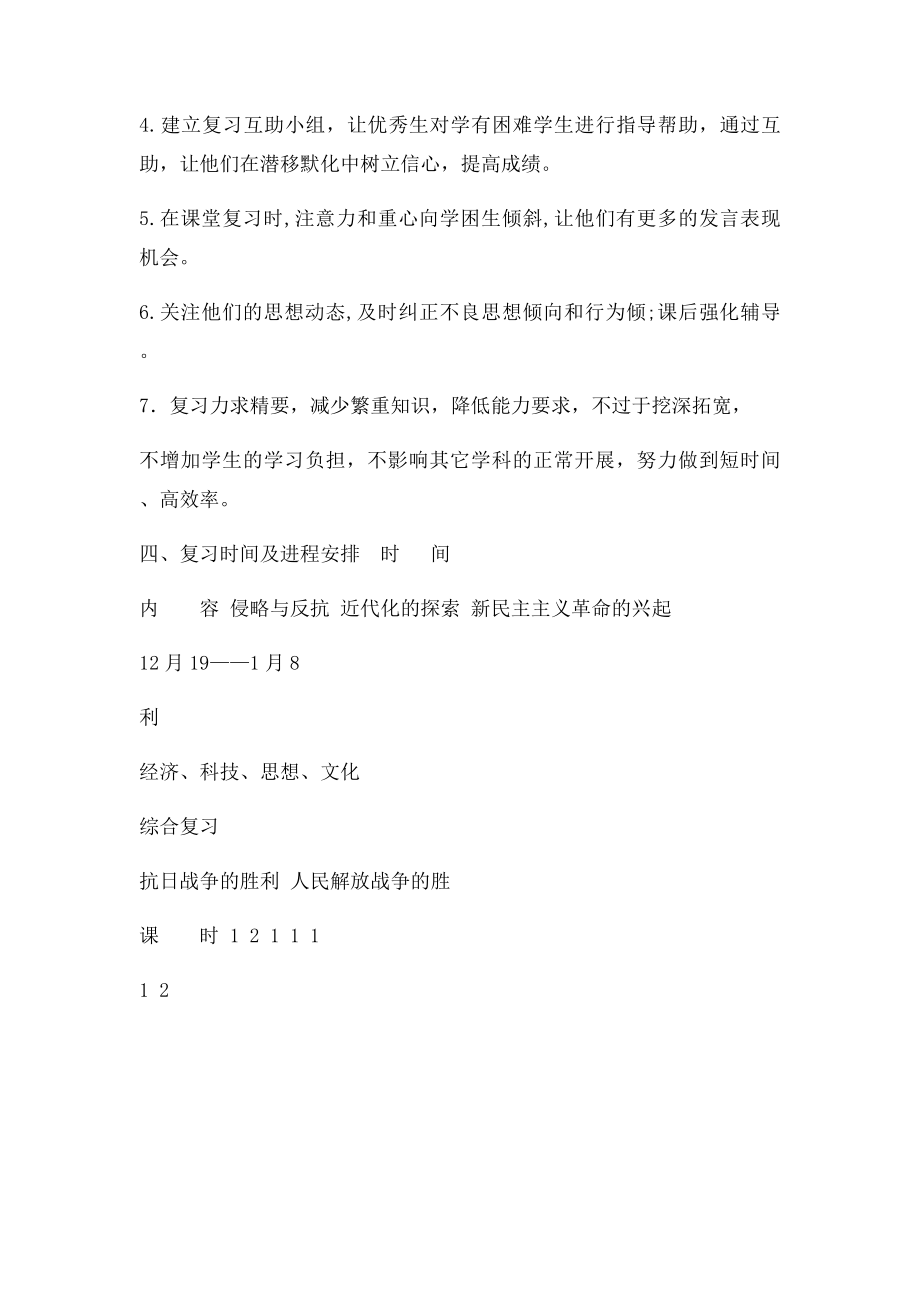 年级历史上学期期末复习计划.docx_第2页