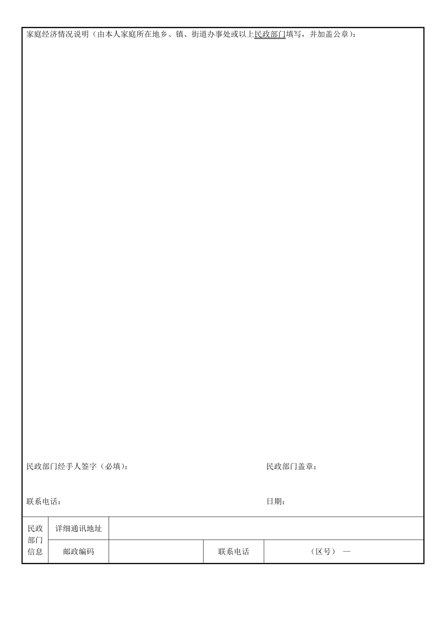 附件一： 北京化工大学研究生家庭经济情况调查表.doc_第2页