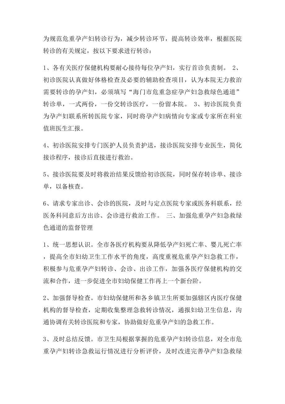 孕产妇急救绿色通道方案.docx_第2页